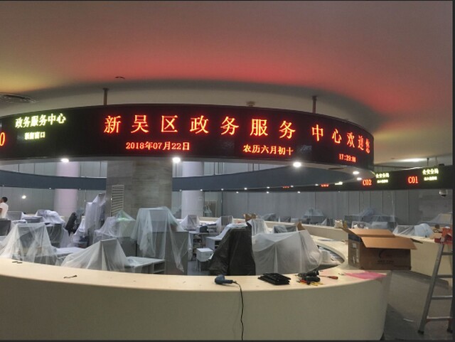 無錫新吳區(qū)政務(wù)服務(wù)中心排隊(duì)叫號系統(tǒng)、LED顯示屏、觸摸查詢一體機(jī)由米可制作